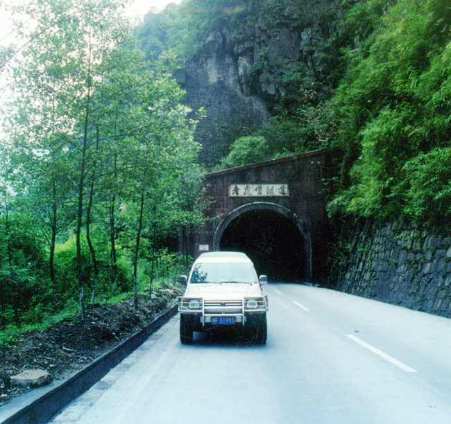 1985年-天全老虎嘴隧道